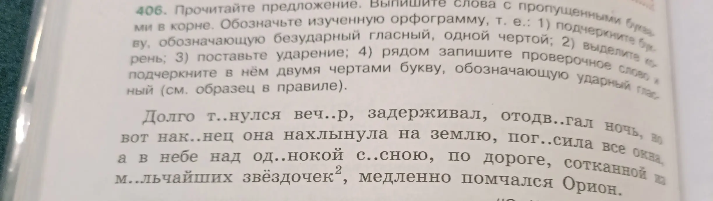Выпиши слова с пропущенными буквами в корне, обозначь изученную орфограмму в предложении.