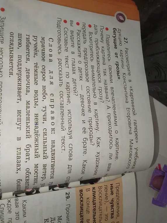 Расскажи о картине 'Дети, бегущие от грозы', поделившись своими впечатлениями о картине.