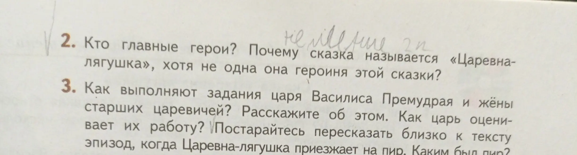 Кто главные герои в сказке "Царевна-лягушка" и как жёны старших царевичей выполняют задания царя?
