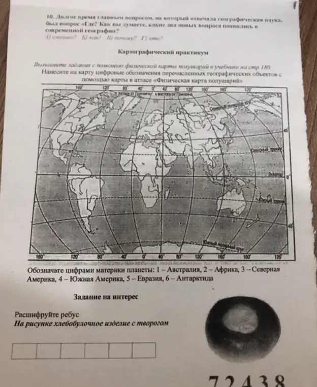Как ты думаешь, какие два новых вопроса появились в современной географии и расшифруй ребус: на рисунке хлебобулочное изделие с творогом.