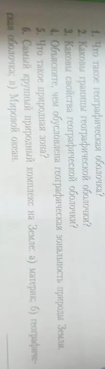 Что такое географическая оболочка?