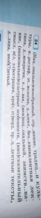 Вставь пропущенные буквы в слова
