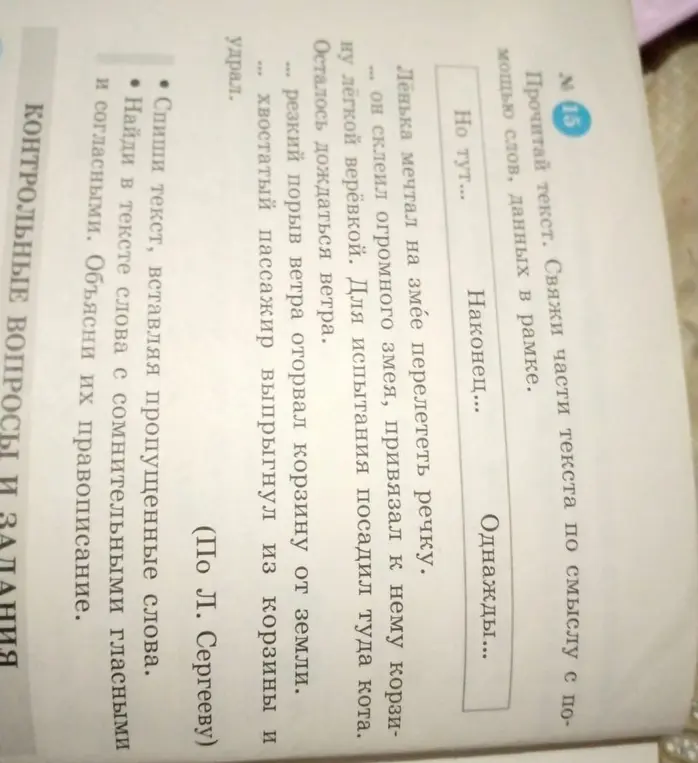 Спиши текст, вставляя пропущенные слова