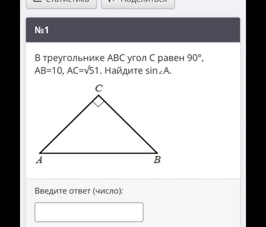Ты просишь меня найти \(\sin \angle A\) в треугольнике ABC, где \(\angle C = 90^\circ\), AB=10 и AC=\(\sqrt{51}\)