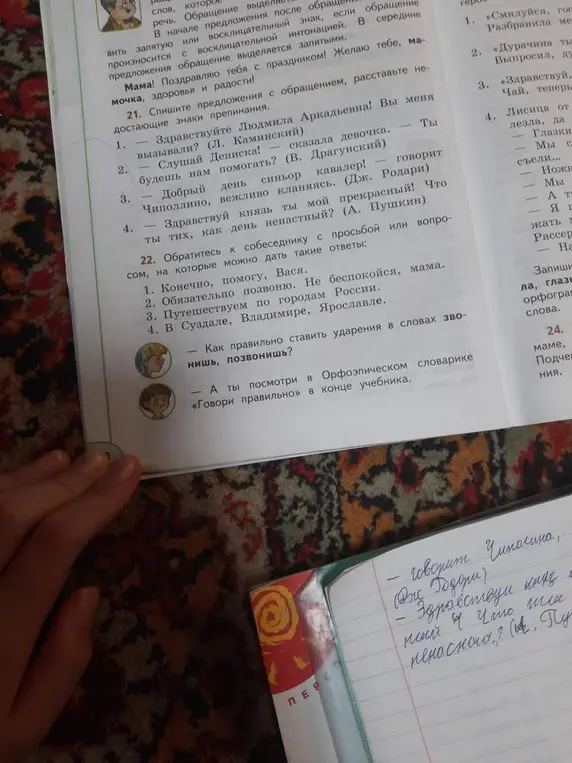 Помоги расставить знаки препинания в предложениях с обращением, и как правильно ставить ударения в словах звонишь, позвонишь?