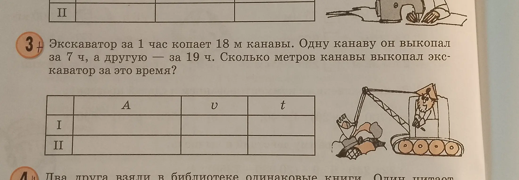 Ты просишь меня вычислить, сколько всего метров канавы выкопал экскаватор за 7 и 19 часов, если за 1 час он копает 18 метров.