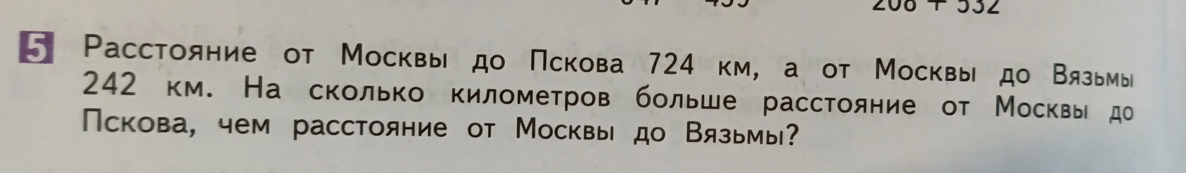Ты просишь меня решить задачу: Расстояние от Москвы до Пскова 724 км, а от Москвы до Вязьмы 242 км. На сколько километров больше расстояние от Москвы до Пскова, чем расстояние от Москвы до Вязьмы?