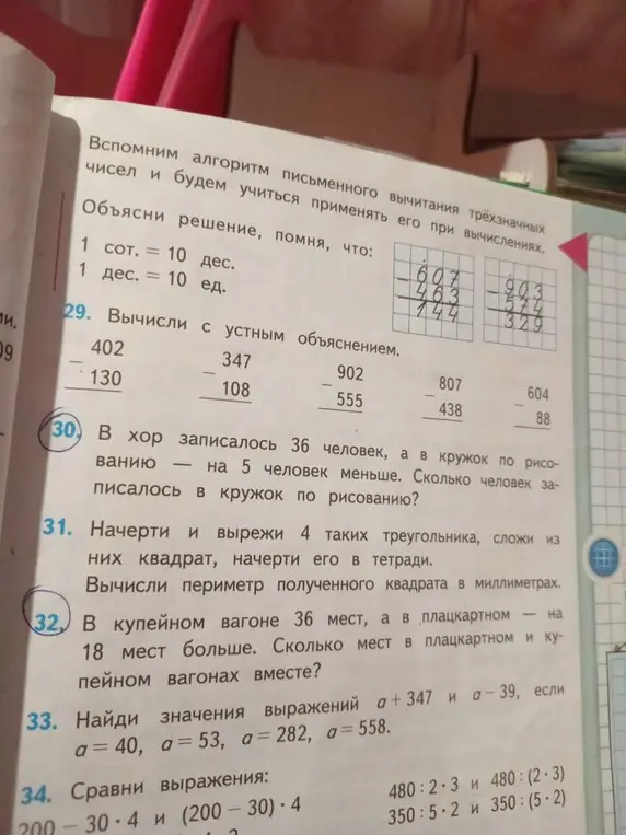 Вычисли с устным объяснением 402 - 130