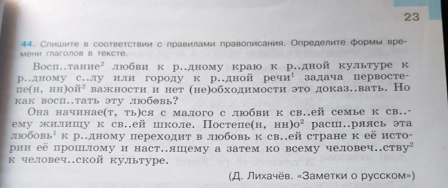 Ты просишь списать текст, вставить пропущенные буквы и определить время глаголов.