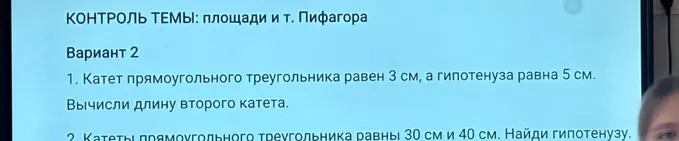 Вычисли длину второго катета прямоугольного треугольника, если один из катетов равен 3 см, а гипотенуза равна 5 см.
