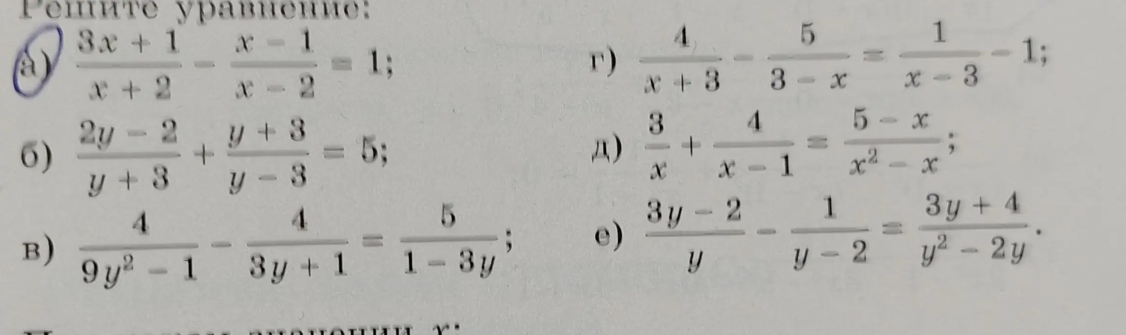 Реши уравнения: a) (3x + 1) / (x + 2) - (x - 1) / (x - 2) = 1