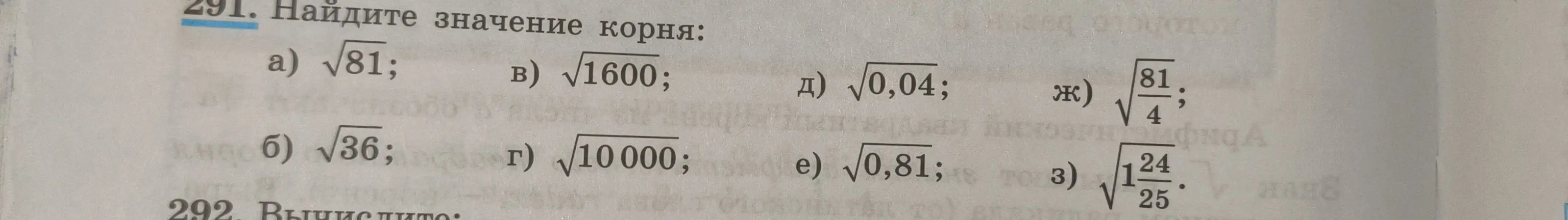 Можешь помочь найти значение корня для примера а) √81?