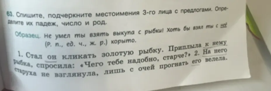 Спиши, подчеркни местоимения 3-го лица с предлогами в предложении 'Стал он кликать золотую рыбку.'