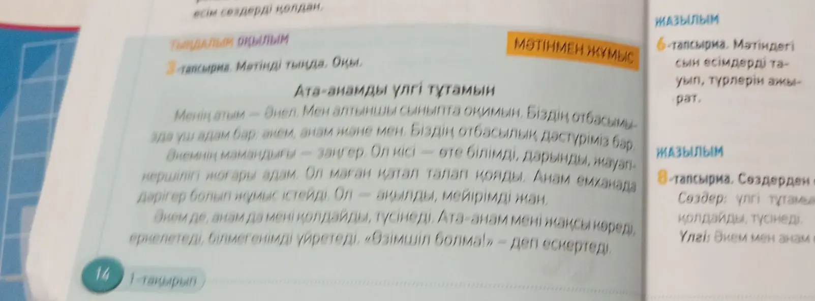 Мне нужно найти прилагательные в тексте на казахском и определить их тип.