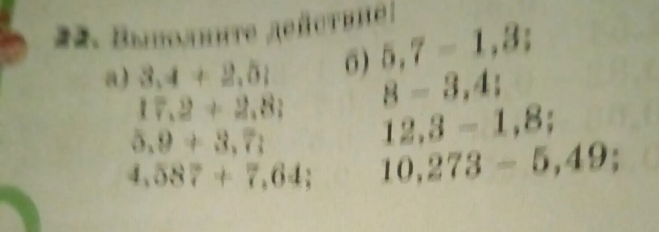 Выполни действия: a) 3.4 + 2.01