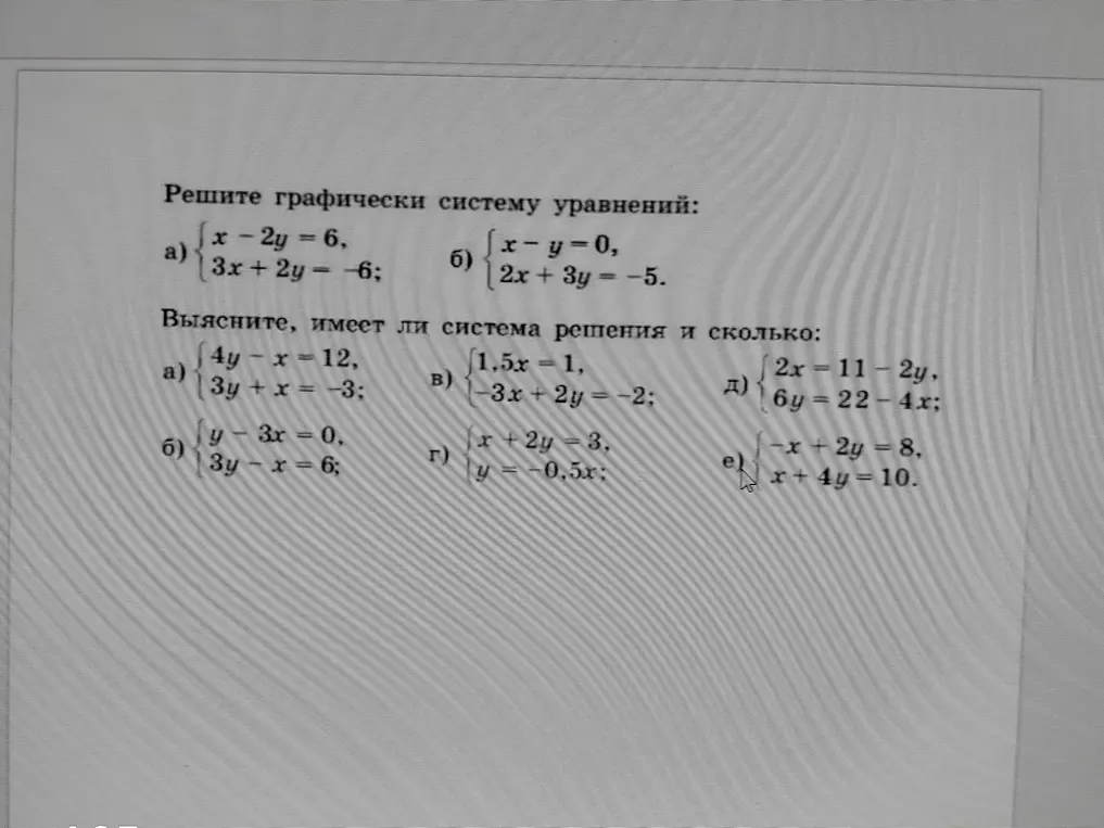 Помоги мне выяснить, имеет ли система уравнений решения и сколько в задании а) 4y - x = 12, 3y + x = -3