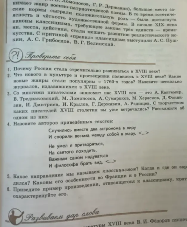 Почему Россия стала стремительно развиваться в XVIII веке?
