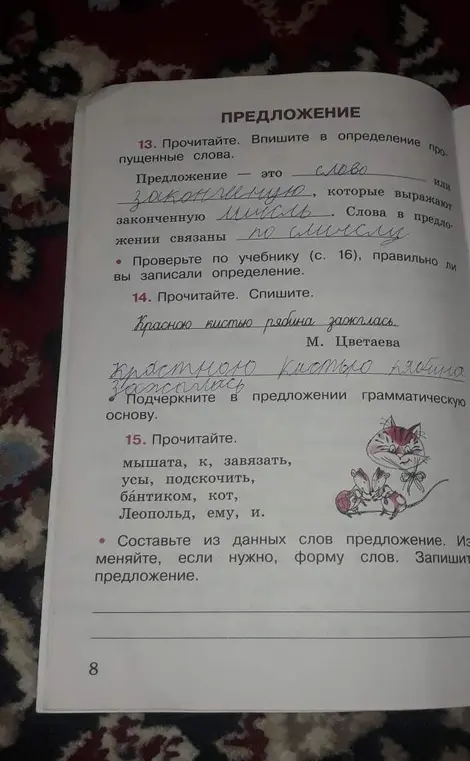 В упражнении 13 нужно вписать в определение пропущенные слова, в 14 списать предложение, подчеркнуть грамматическую основу, в 15 составить предложение из данных слов.