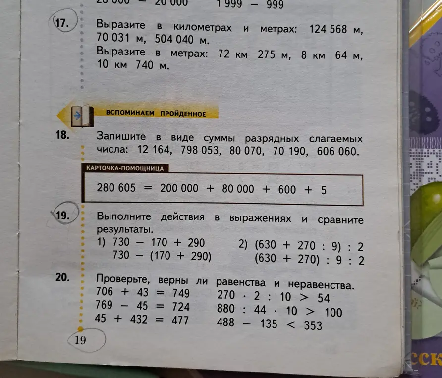 Выполни действия в выражениях и сравни результаты: 730 - 170 + 290