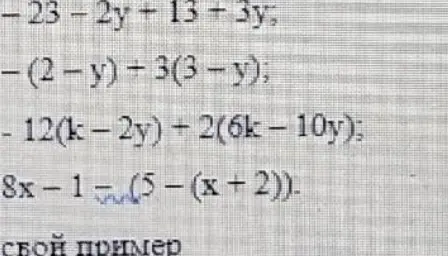 Упрости выражение: -23-2y+13+ 3y