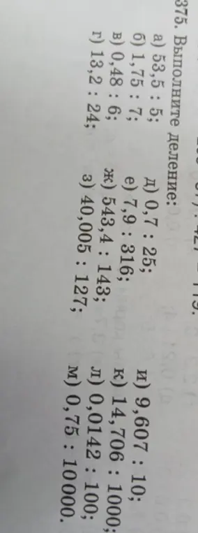 Выполни деление: 53,5: 5