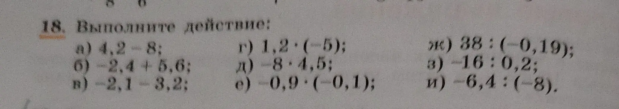Выполни действия: a) 4.2-8