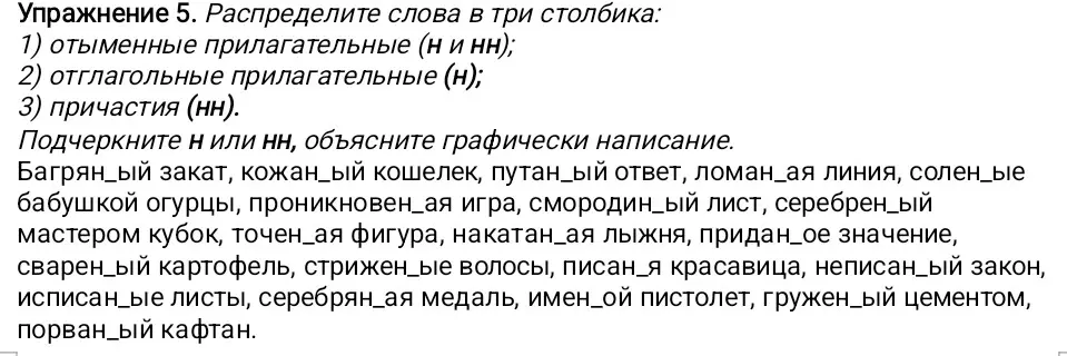 Ты просишь распределить слова на три группы: отыменные прилагательные (н и нн), отглагольные прилагательные (н) и причастия (нн) и объяснить графически написание.