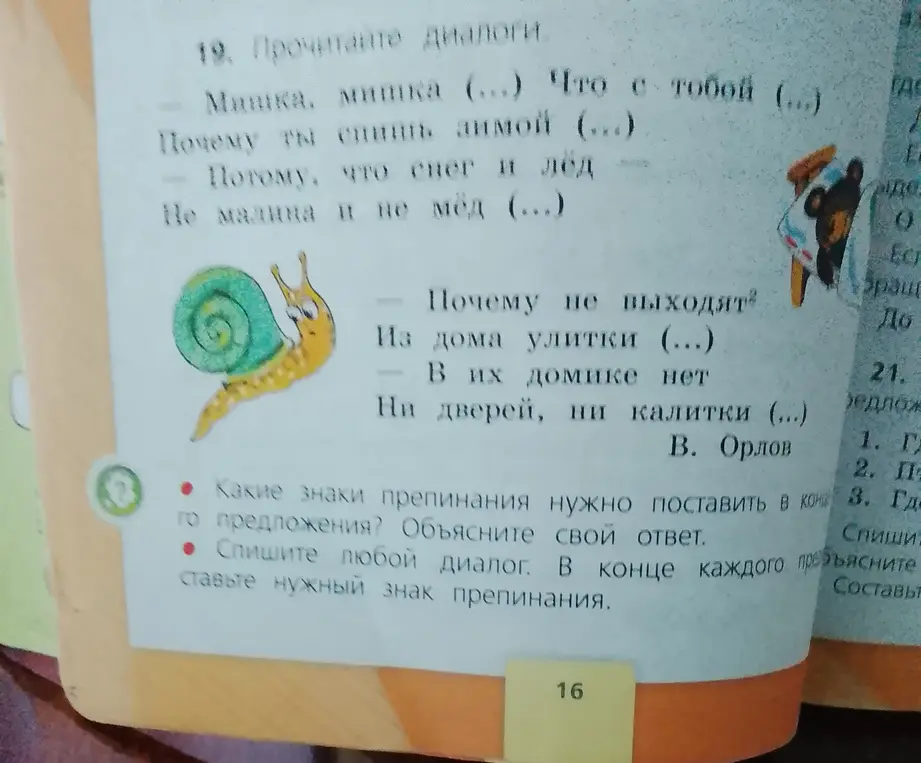 Какие знаки препинания нужно поставить в конце каждого предложения в диалогах?