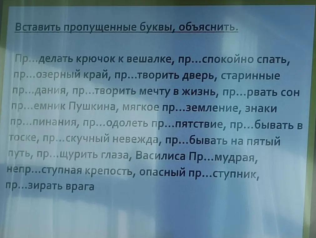 Вставь пропущенные буквы, объясни: Пр...делать крючок к вешалке