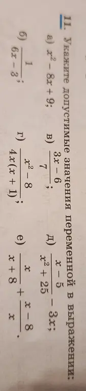 Укажи допустимые значения переменной в выражении a) x² - 8x + 9.