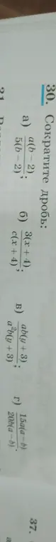 Можешь помочь мне сократить дроби?