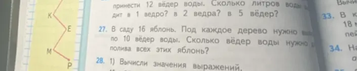 Ты просишь меня решить задачу: В саду 16 яблонь. Под каждое дерево нужно вылить по 10 вёдер воды. Сколько вёдер воды нужно для полива всех этих яблонь?