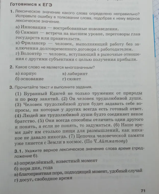 Выполни задания 1, 2 и 3.1 из упражнения ЕГЭ