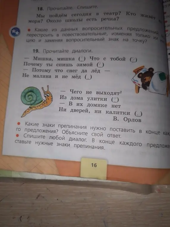 Ты просишь в упражнении 19 поставить знаки препинания в конце каждого предложения и объяснить свой ответ. Также ты просишь списать любой диалог, поставив в конце каждого предложения нужные знаки препинания.