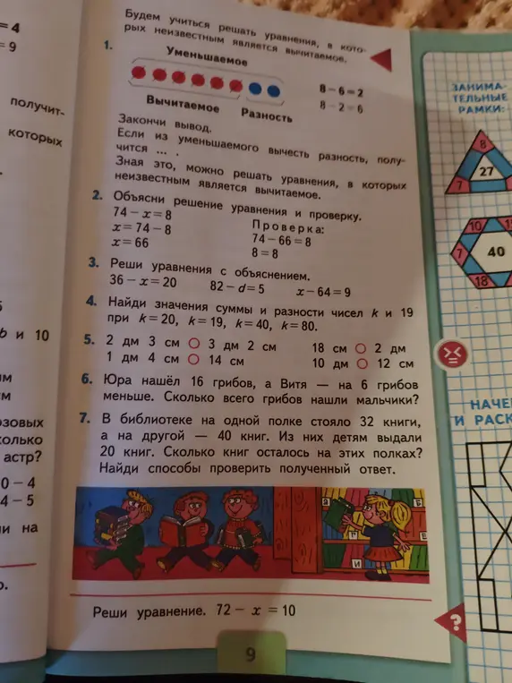 Ты просишь решить несколько заданий: закончить вывод, решить уравнения, найти значения суммы и разности, сравнить величины, решить задачу про грибы и задачу про книги, а также решить уравнение 72 - x = 10.
