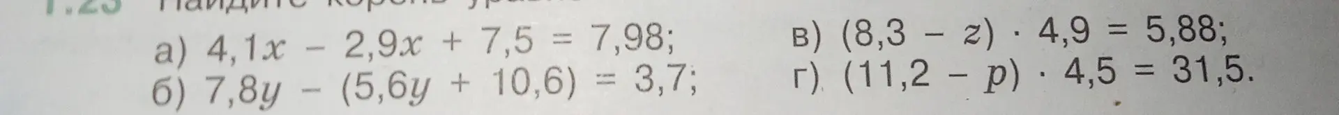 Можешь ли ты помочь мне найти корни уравнений: 4,1x - 2,9x + 7,5 = 7,98