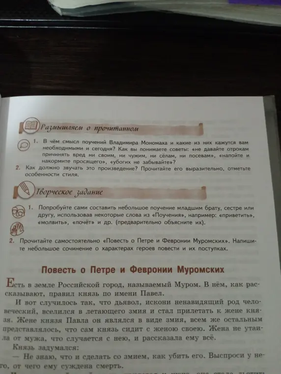Объясни, в чём смысл поучений Владимира Мономаха и какие из них кажутся необходимыми сегодня.