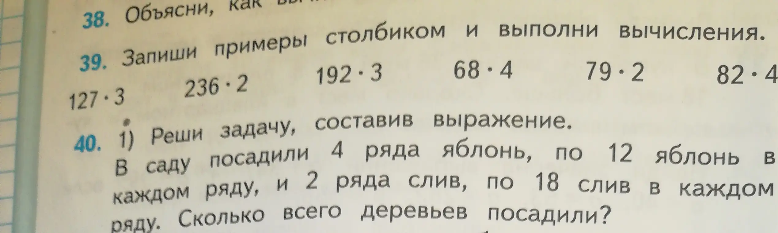 Помоги решить примеры столбиком и составить выражение для решения задачи про деревья.