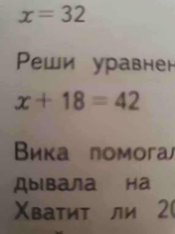 Реши уравнение x+18=42