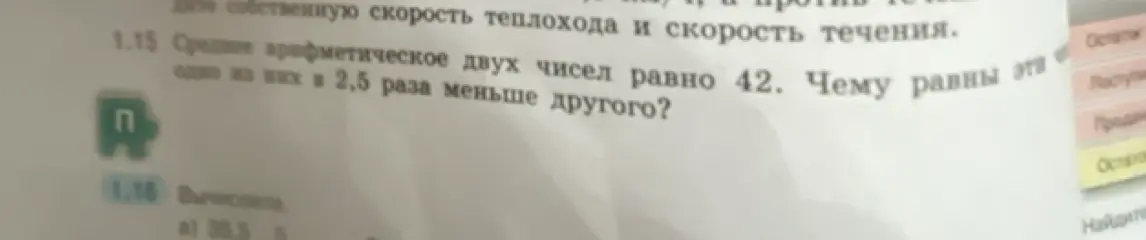 Помоги решить задачу: среднее арифметическое двух чисел равно 42, одно из них в 2,5 раза меньше другого. Чему равны эти числа?