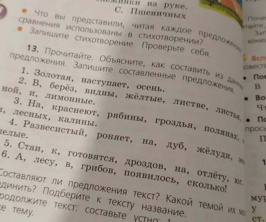 Составь предложения из данных слов