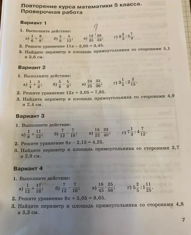 Реши задания из варианта 2: выполни действия с дробями, реши уравнение 12x + 3,05 = 7,85 и найди периметр и площадь прямоугольника со сторонами 4,9 и 2,4 см.