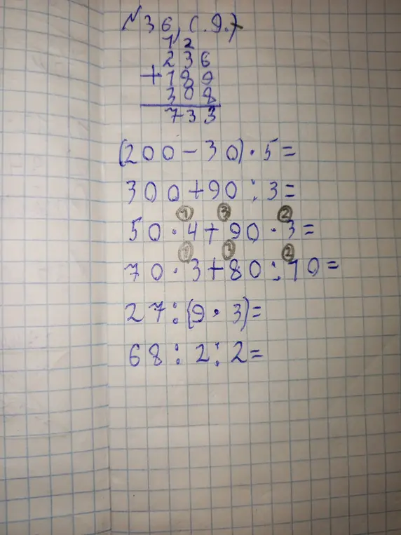 Реши примеры: (200 - 30) * 5