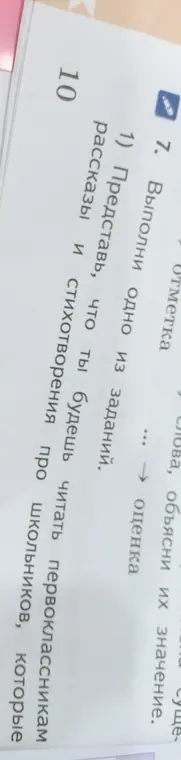Представь, что ты будешь читать первоклассникам рассказы и стихотворения про школьников, которые учились в середине прошлого века