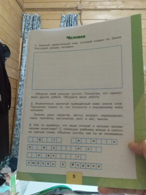 Подчеркни только то, что относится к внутреннему миру человека