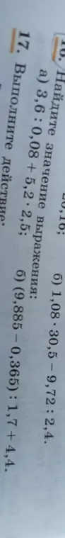 Реши примеры: б) 1,08-30,5 - 9,72: 2,4; а) 3,6: 0,08 + 5,2-2,5; б) (9,885 – 0,365) : 1,7 + 4,4