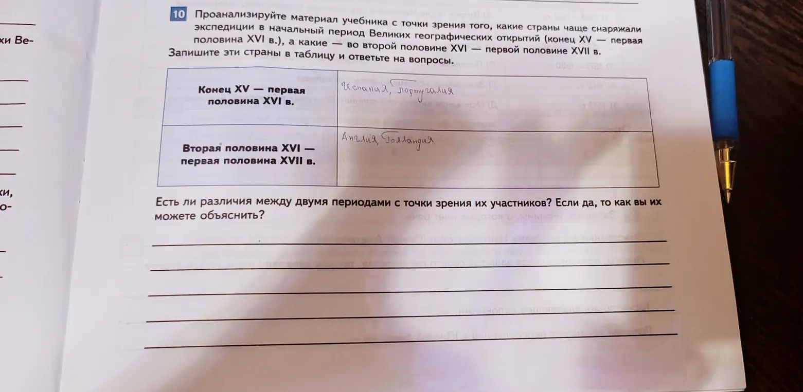 Можешь ли ты объяснить, есть ли различия между двумя периодами с точки зрения их участников в задании про Великие географические открытия?