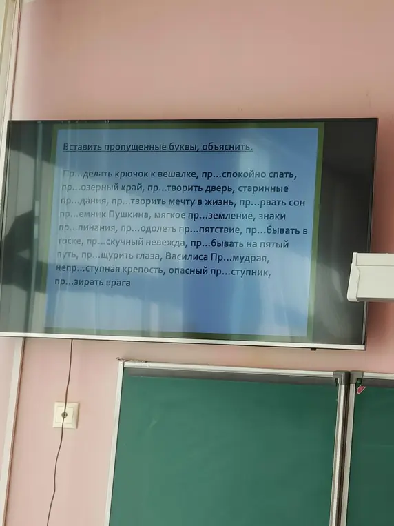 Ты просишь вставить пропущенные буквы и объяснить правописание слов: Пр...делать крючок к вешалке