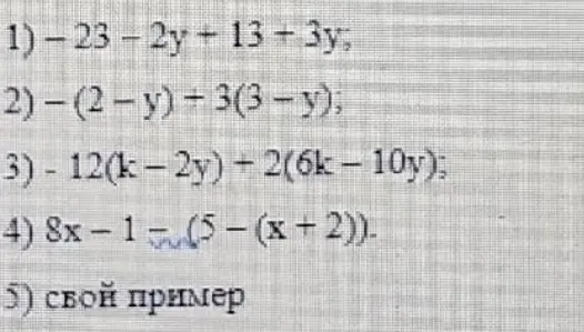 Упрости выражения: -23-2y+13+3y