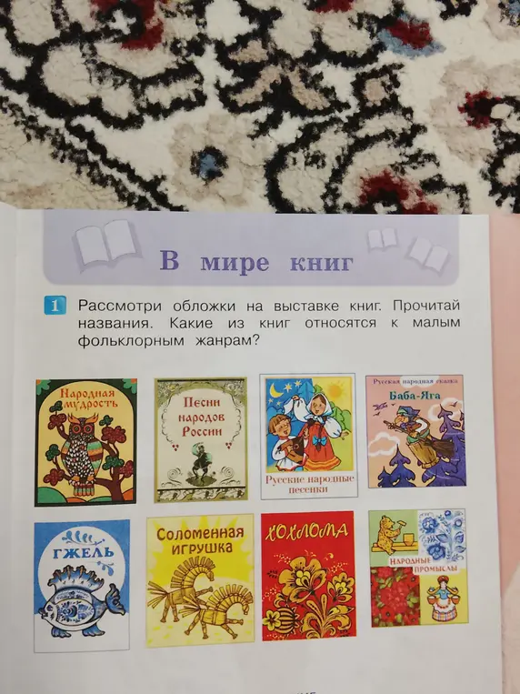 Какие из книг на обложках относятся к малым фольклорным жанрам?